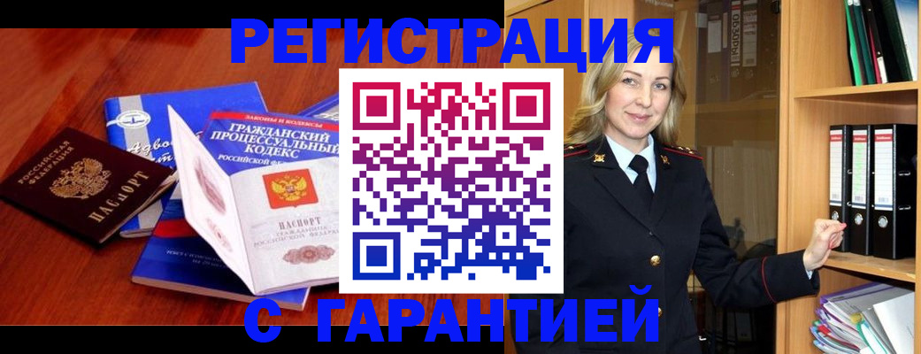 прописка гарантия в Клине