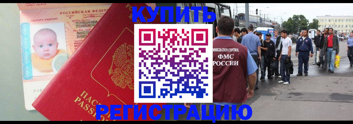 временная регистрация для школы в Клине