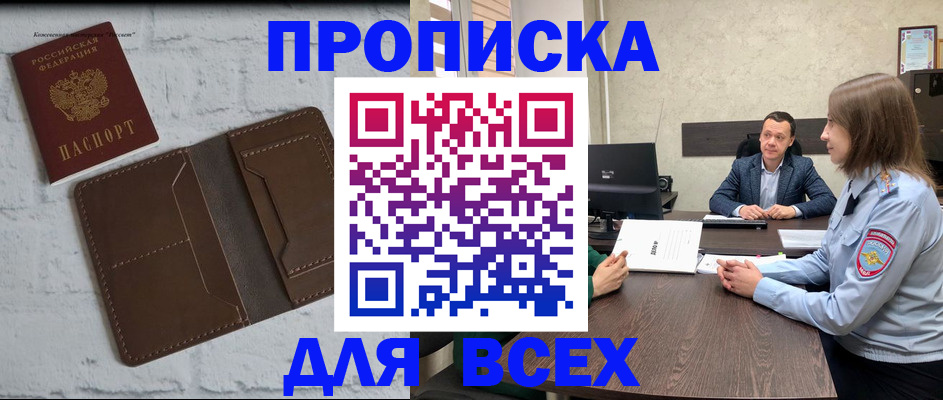 прописка законно в Клине