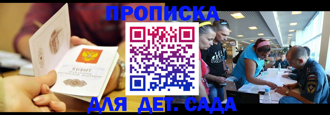 прописка в Клине